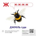 Звуконаслідування. Абетка (з аудіосупроводом)