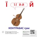 Звуконаслідування. Абетка (з аудіосупроводом)
