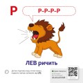 Звуконаслідування. Абетка (з аудіосупроводом)