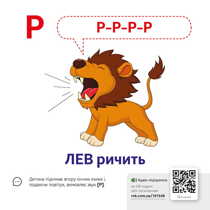 Звуконаслідування. Абетка (з аудіосупроводом)