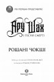 Ару Шах і Пісня Смерті. Книга 2