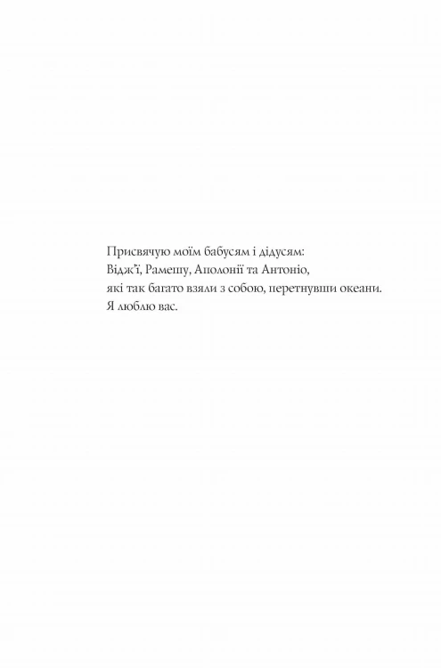 Ару Шах і Пісня Смерті. Книга 2