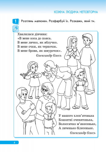 Правознавство. 2 клас. Робочий зошит. Правознайко
