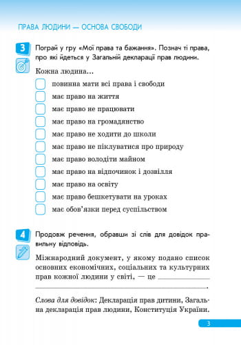 Правознавство. 2 клас. Робочий зошит. Правознайко