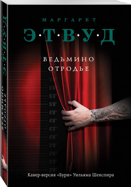 Ведьмино отродье