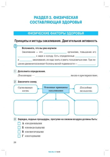 Основы здоровья. 5 класс. Рабочая тетрадь