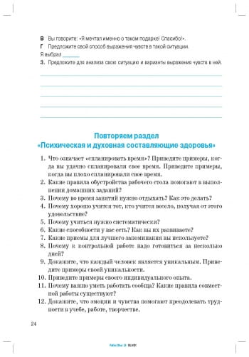 Основы здоровья. 5 класс. Рабочая тетрадь
