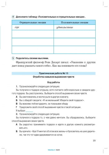 Основы здоровья. 5 класс. Рабочая тетрадь