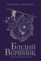 Блідий вершник. Книга 2