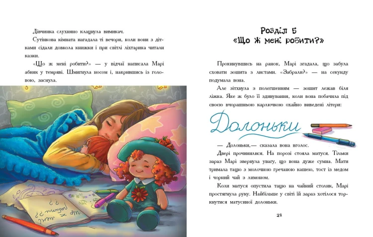 Долоньки
