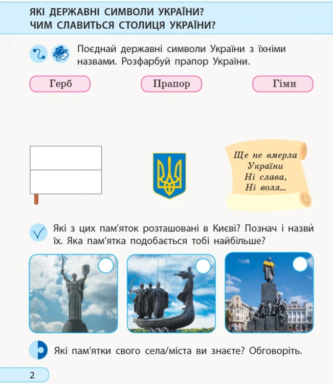 Я досліджую світ. 1 клас. Роб. зошит. До підр. І. Грущинської, З. Хитрої, І. Дробязко. У 2-х ч. Ч. 2