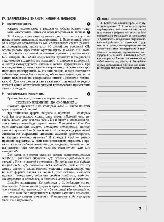 Русский язык (11-й год обучения, уровень стандарта): разработки уроков для 11 класса укр школ