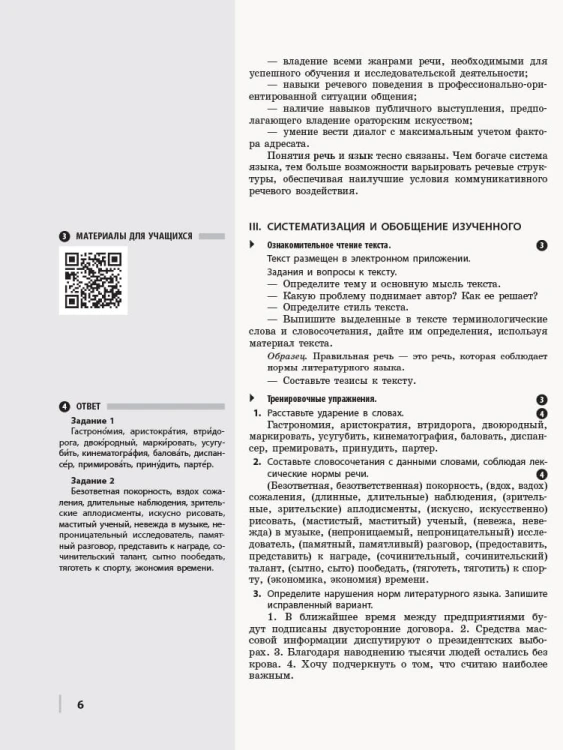 Русский язык (11-й год обучения, уровень стандарта): разработки уроков для 11 класса укр школ