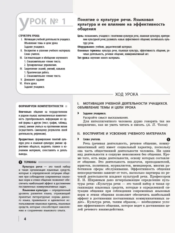 Русский язык (11-й год обучения, уровень стандарта): разработки уроков для 11 класса укр школ