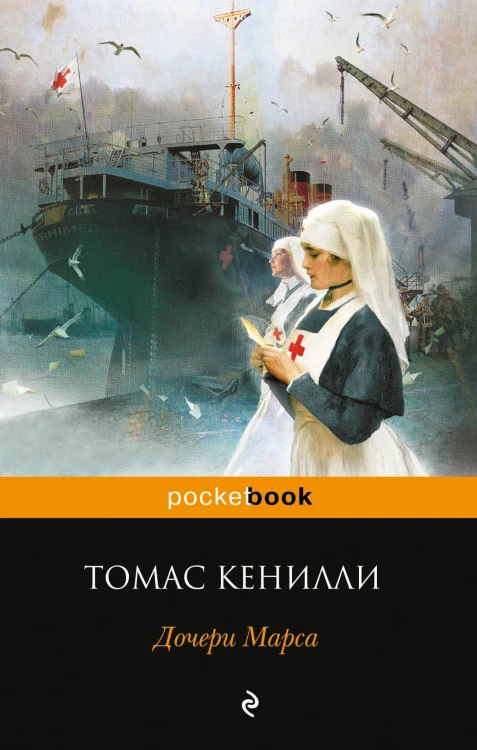 Дочери Марса