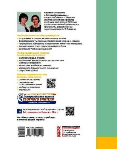 Математика. 3 класс. Учебная тетрадь: В 4 ч. Ч. 3 (рус)