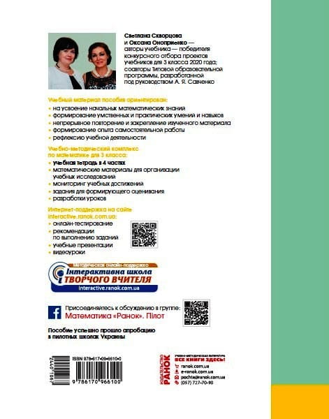 Математика. 3 класс. Учебная тетрадь: В 4 ч. Ч. 3 (рус)