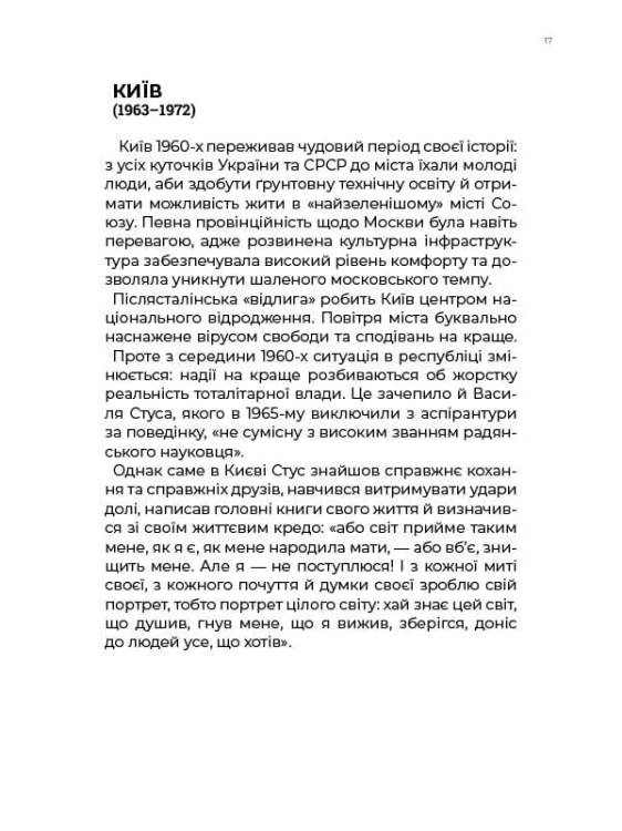 Листи до сина