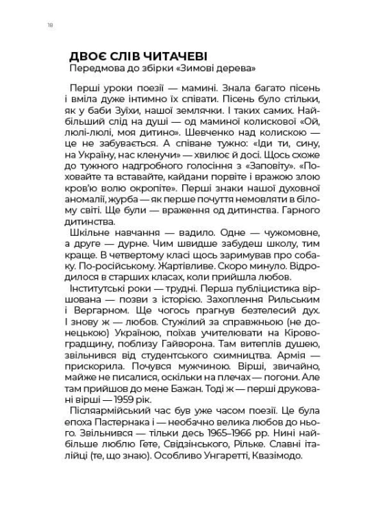 Листи до сина