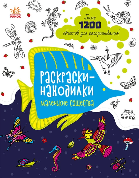 Маленькие существа