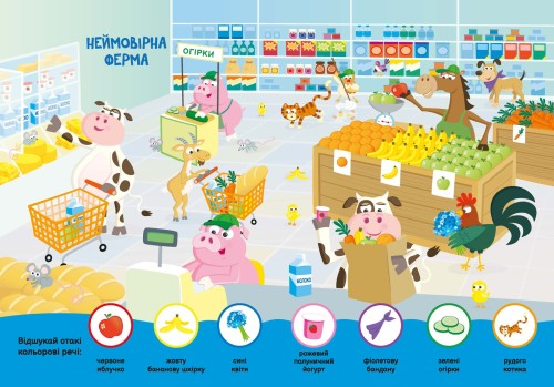 Друзі-тваринки