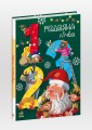 Різдвяна лічба