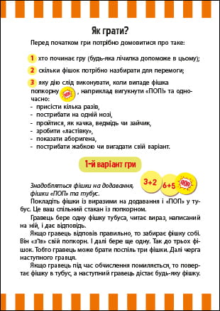 Веселий попкорн із цифрами