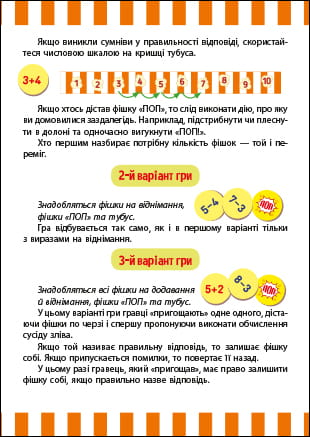 Веселий попкорн із цифрами