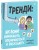 Тренди: як вони виникають, поширюються й вибухають