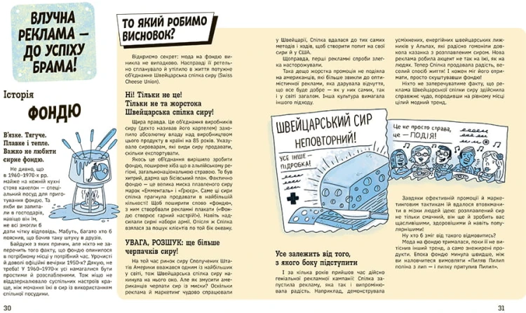 Тренди: як вони виникають, поширюються й вибухають