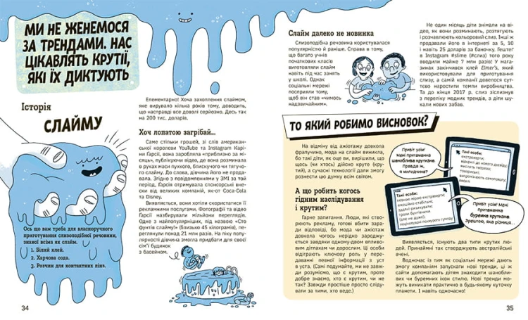 Тренди: як вони виникають, поширюються й вибухають