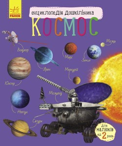 Космос