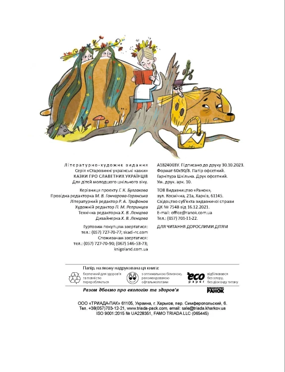 Казки про славетних українців