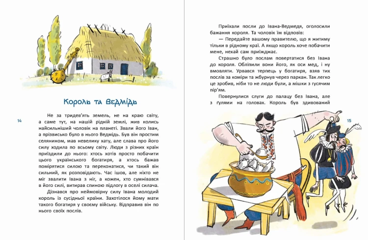 Казки про славетних українців