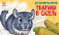 Тварини в оселі