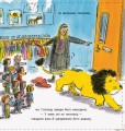 Книга 3. Як сховати лева в школі