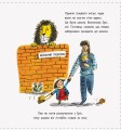 Книга 3. Як сховати лева в школі