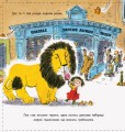 Книга 3. Як сховати лева в школі