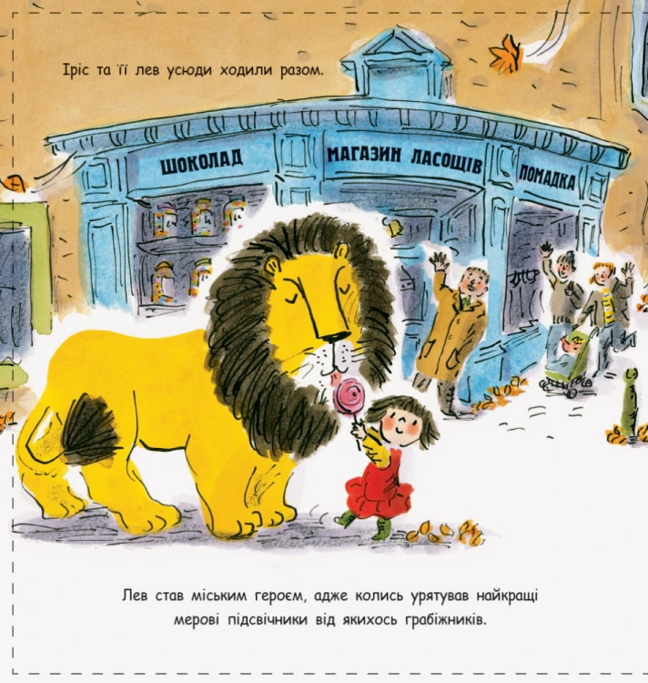 Книга 3. Як сховати лева в школі