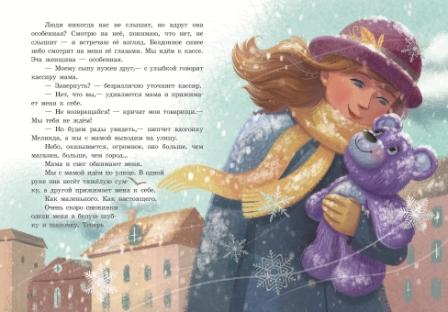 Сиреневый медведь, или Живой игрушечный Я