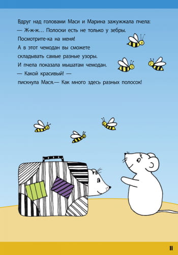 Узоры для мышат