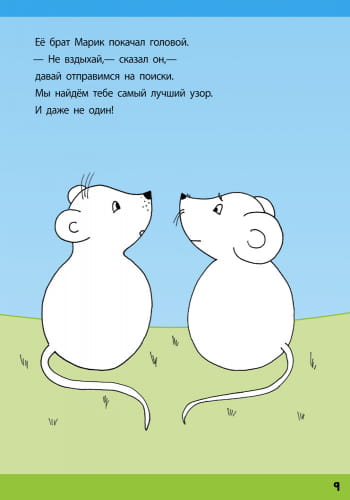 Узоры для мышат