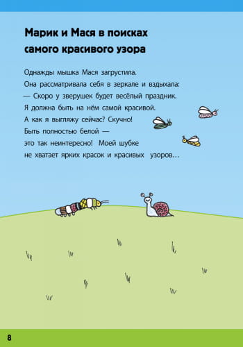 Узоры для мышат