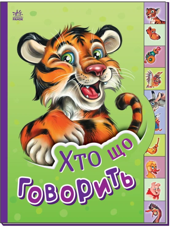 Хто що говорить