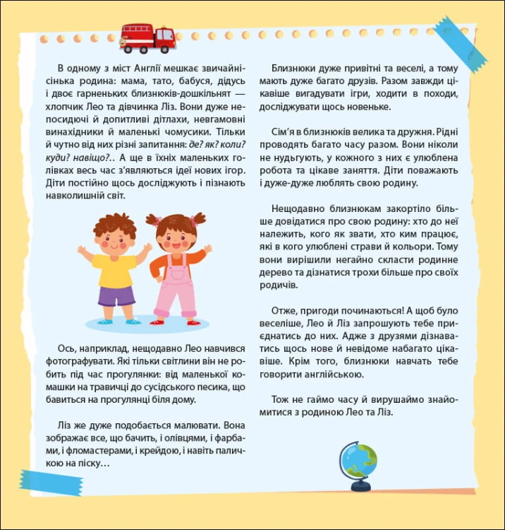 Лео та Ліз знайомлять із родиною