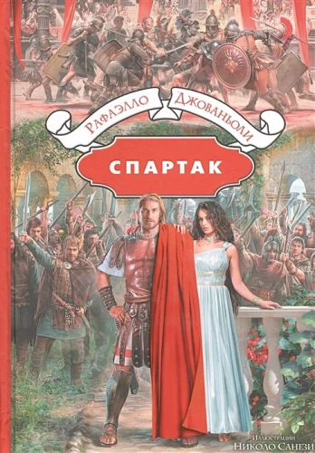 Спартак .webp