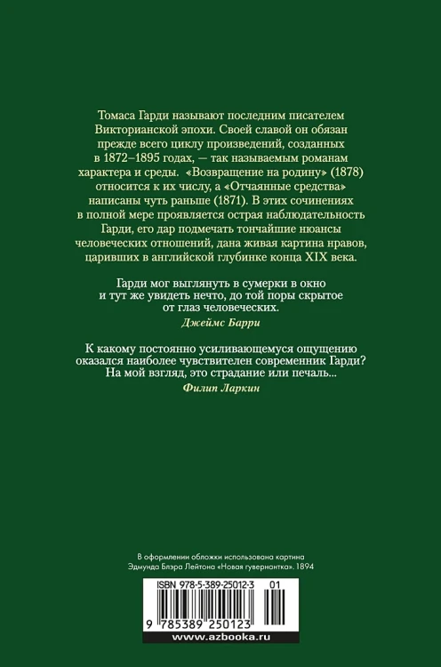 Отчаянные средства. Возвращение на родину 2.webp