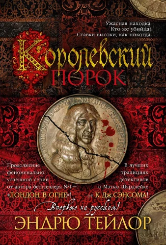 Королевский порок.webp