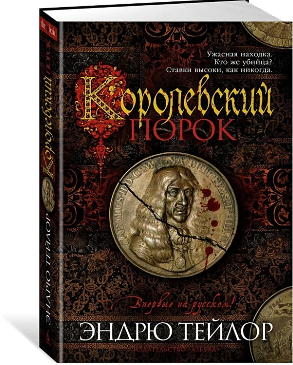 Королевский порок3.webp