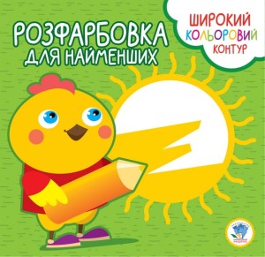 Розфарбовка для малят Курча